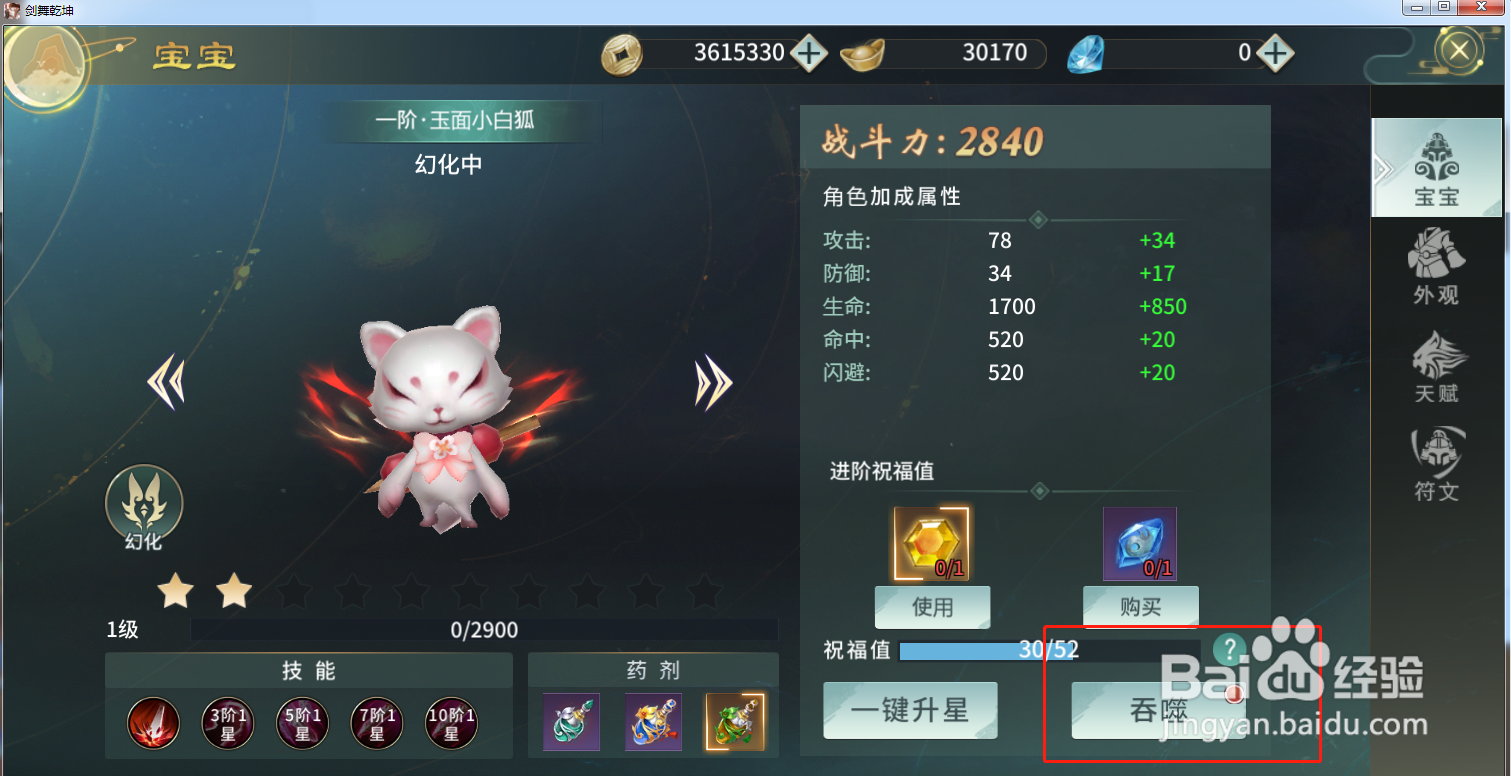 剑武乾坤游戏中宝宝怎么升星