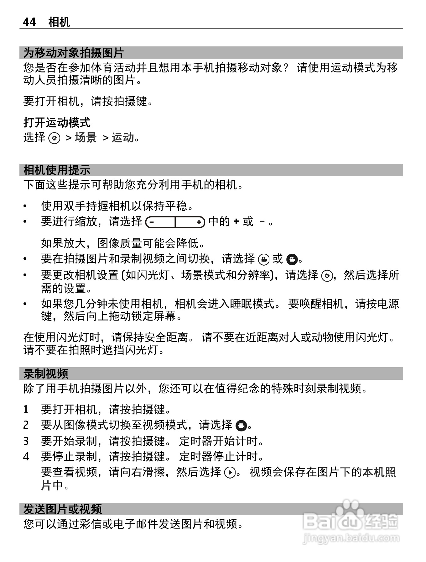 诺基亚800C手机使用说明书:[5]
