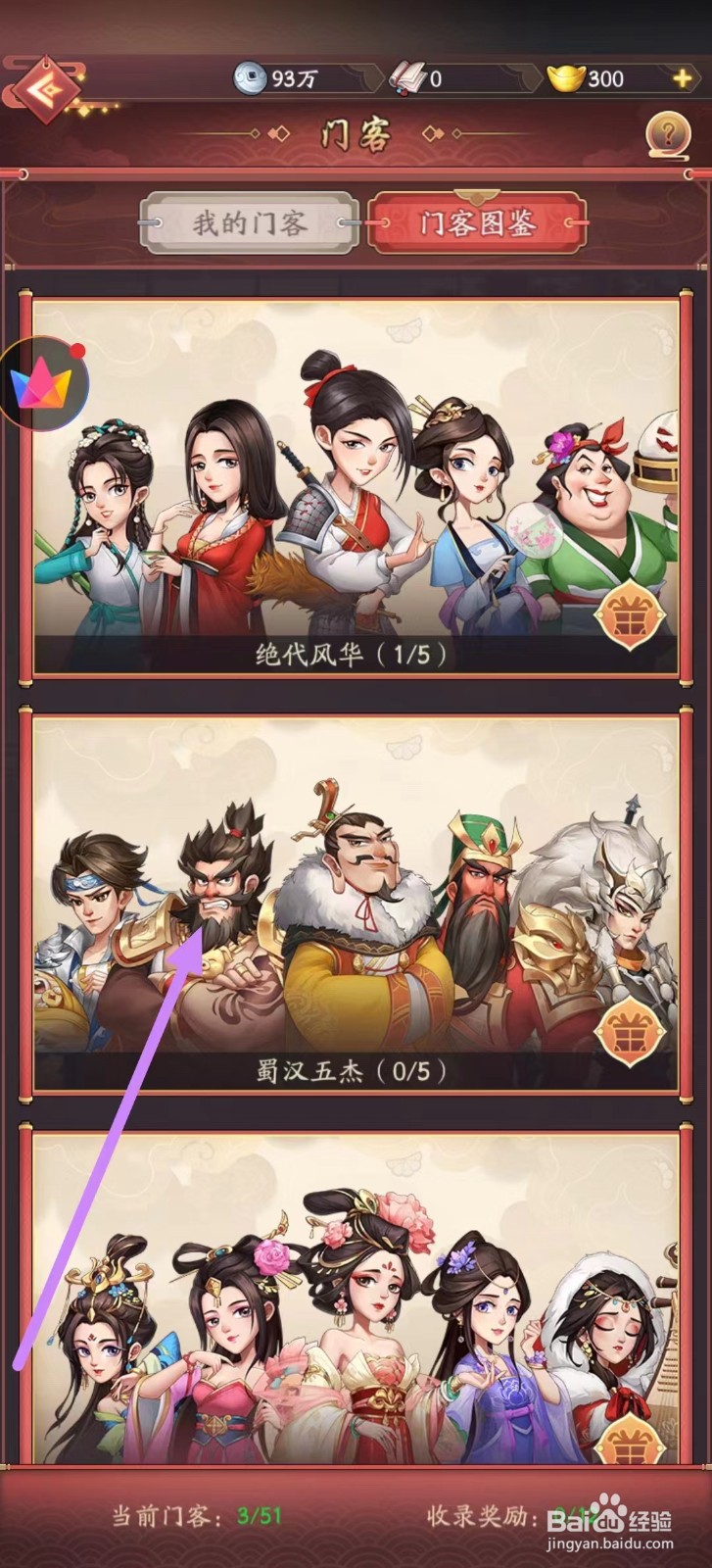 我是大东家怎么查看马超的华冠裘衣？