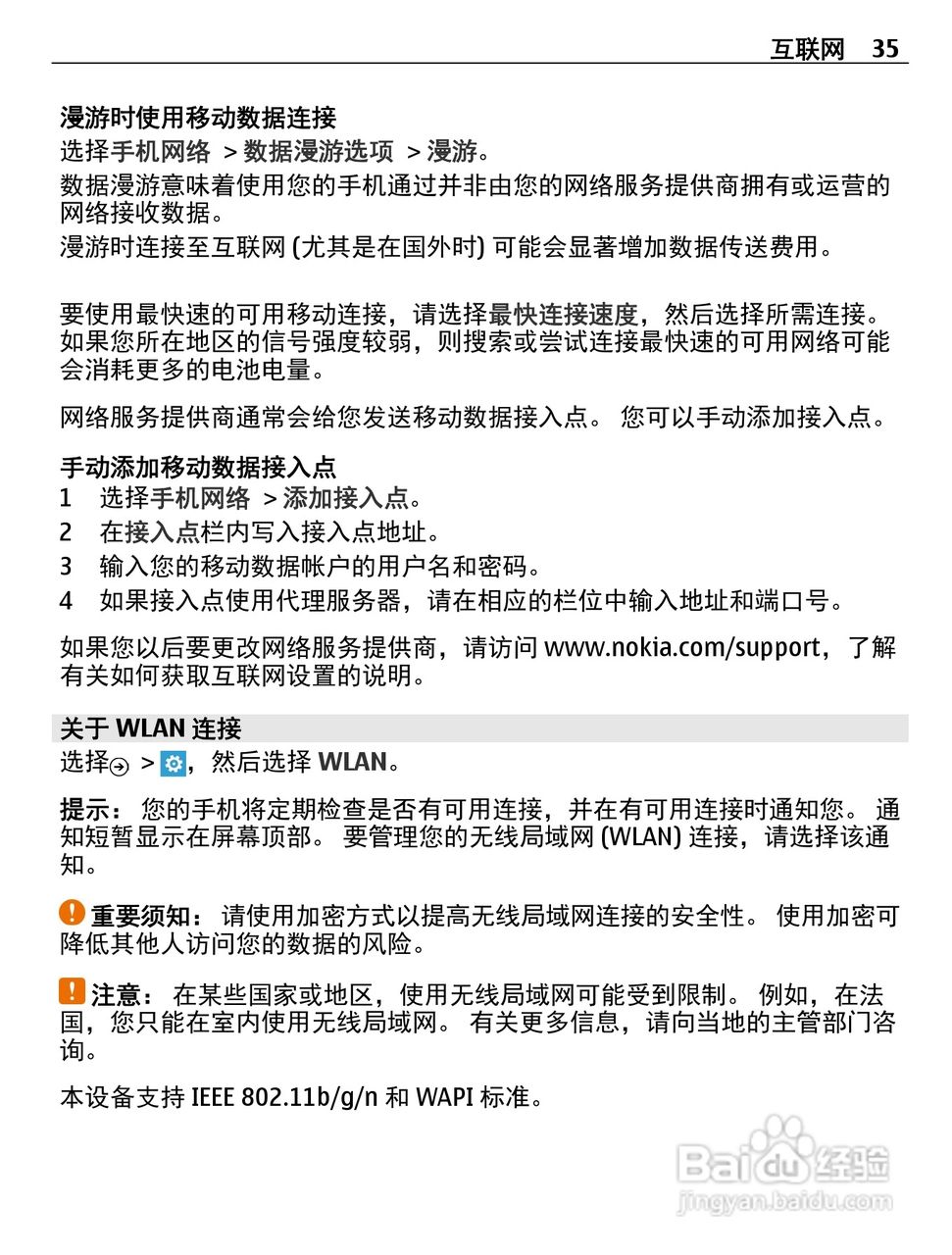 诺基亚710手机使用说明书:[4]