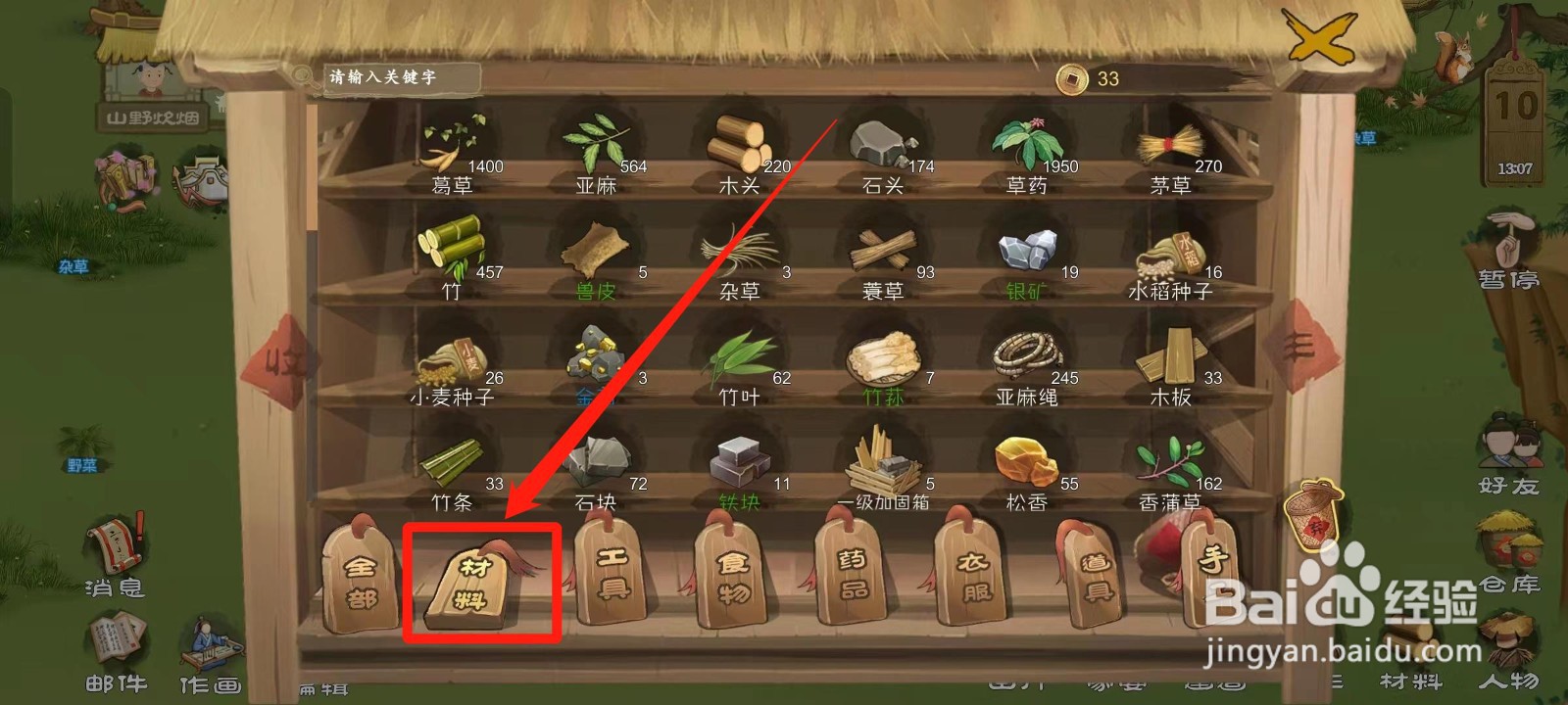 桃源记怎样查看金石的存储量