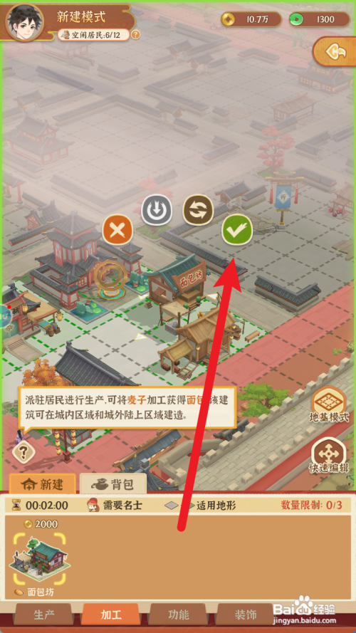 从前有条街如何新建面包坊