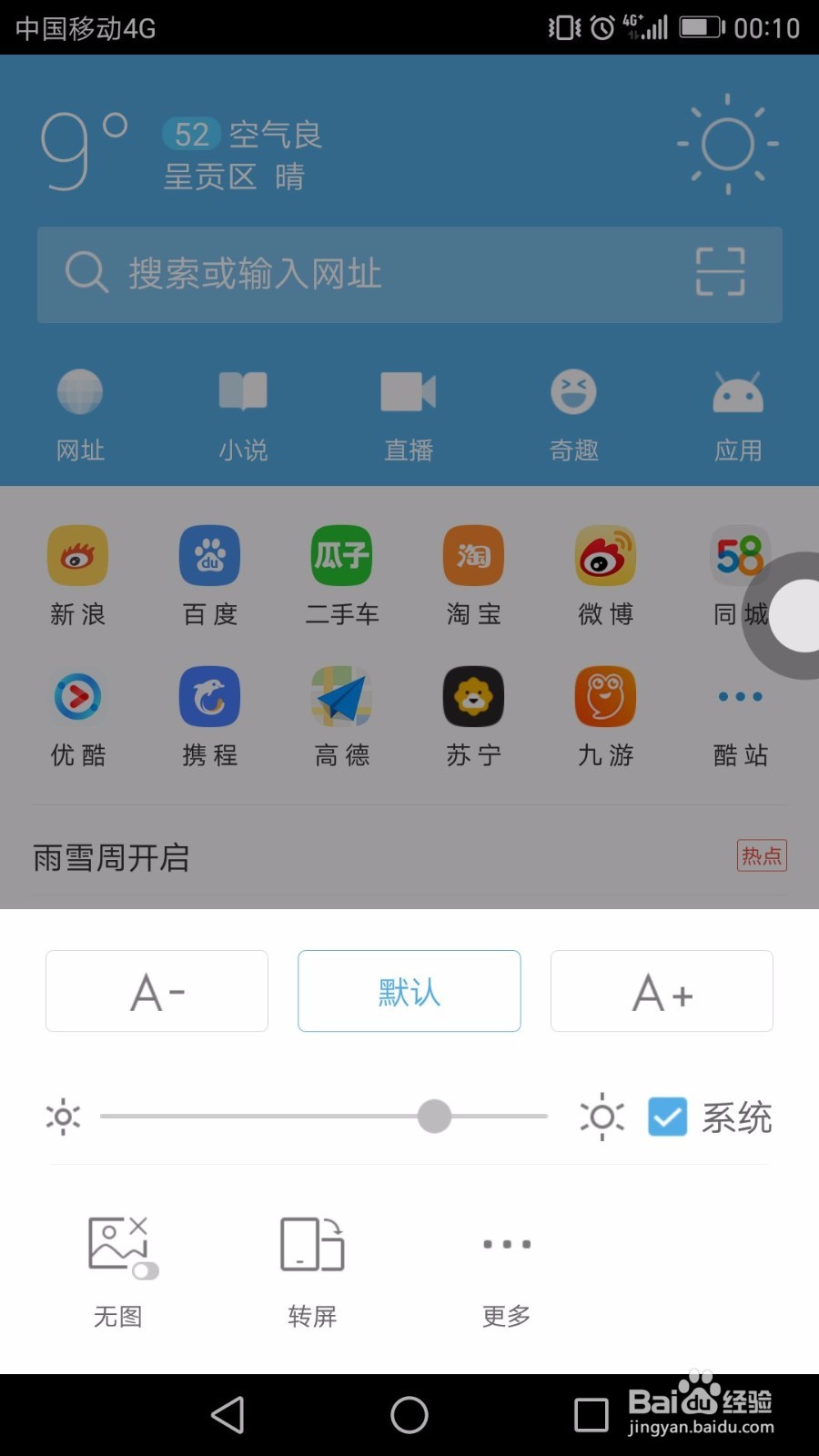 如何让手机跟电脑一样浏览网页