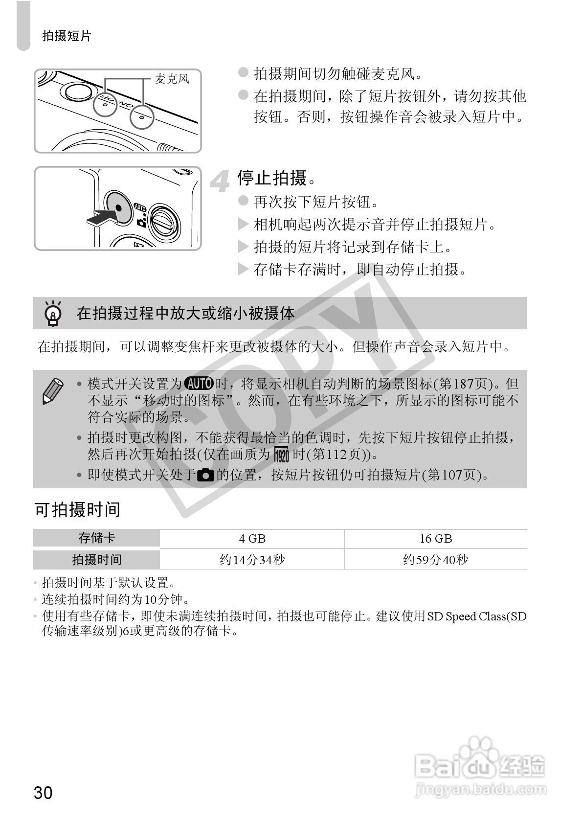 佳能DIGITAL IXUS 220 HS数码相机使用说明书:[3]