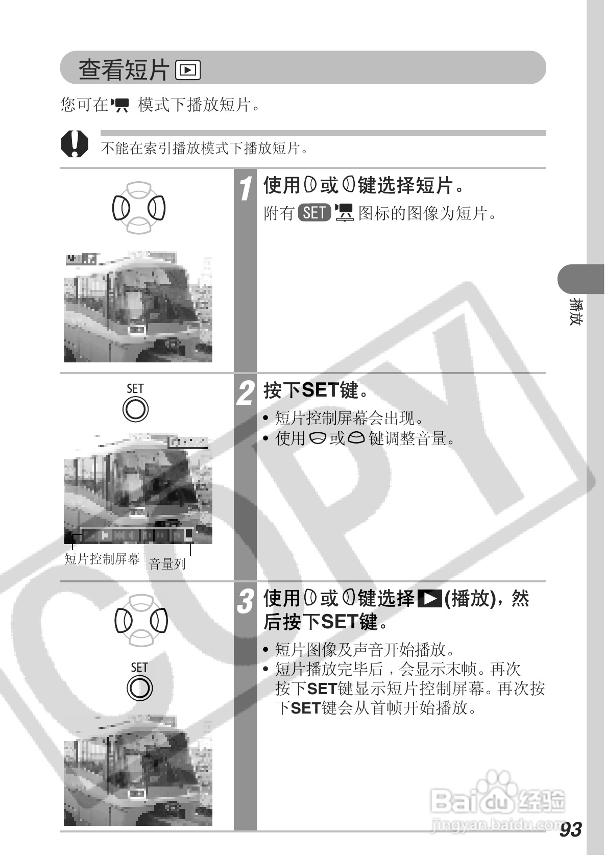 佳能DIGITAL IXUS 500数码相机使用说明书:[10]