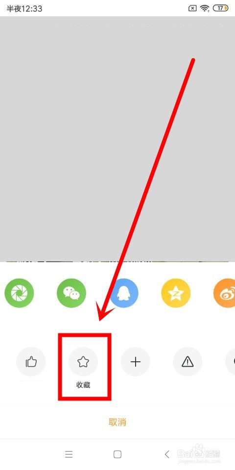 沙发视频中怎么收藏和删除视频