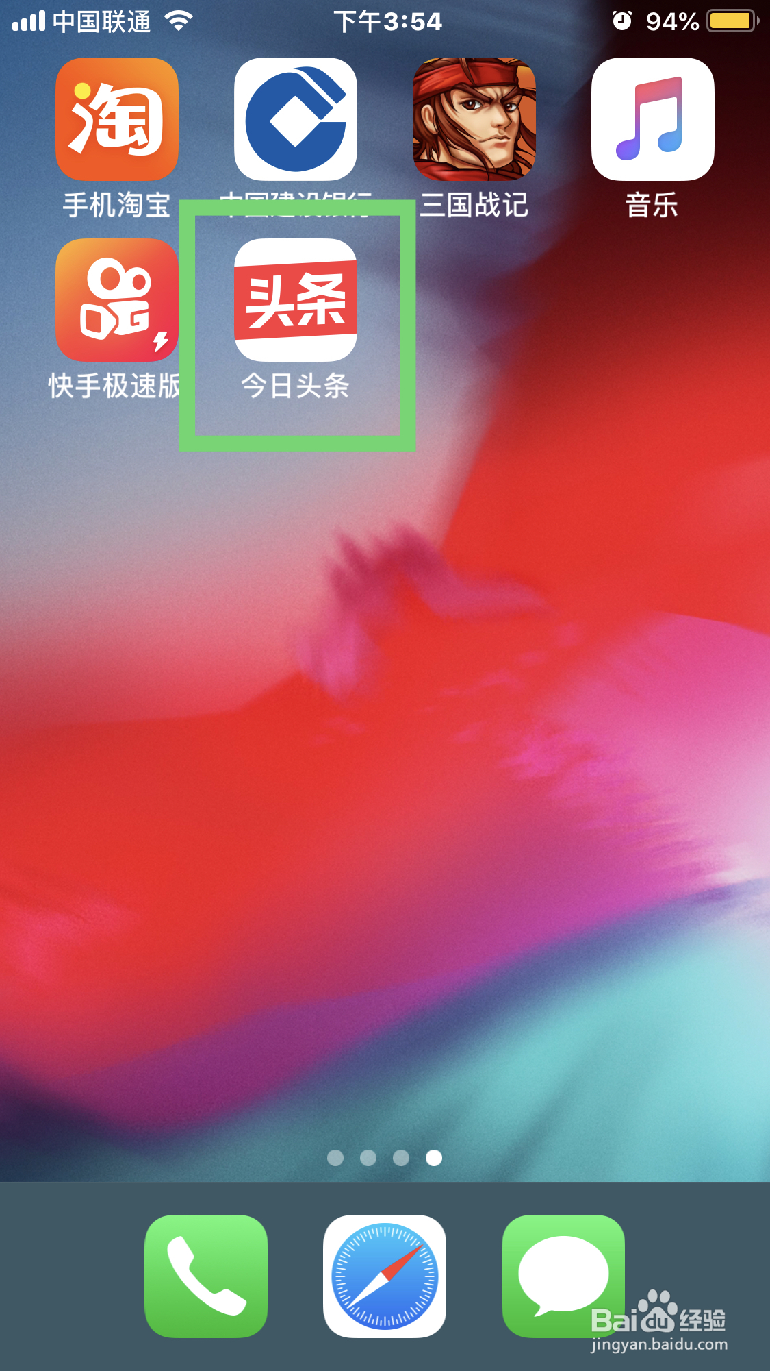 使用今日头条如何过滤广告呢?