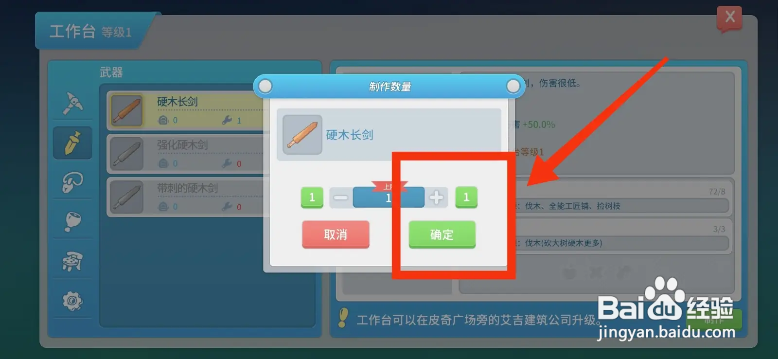 怎么在波西亚时光制作硬木长剑