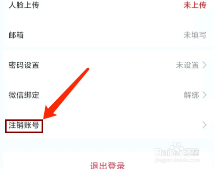 手机自在社区app怎样注销账号