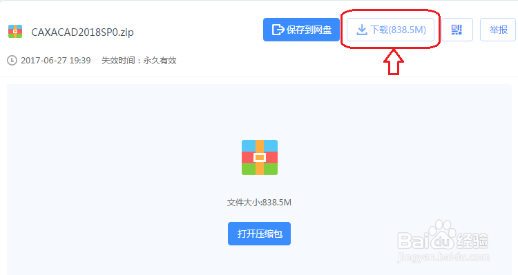 如何正确下载CAXA CAD电子图板2018软件