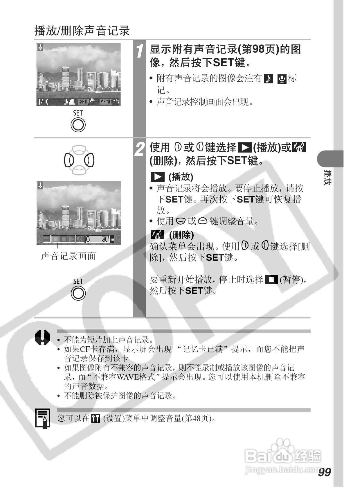 佳能DIGITAL IXUS 430数码相机使用说明书:[11]