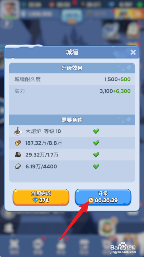 无尽冬日将城墙升到3级怎么做