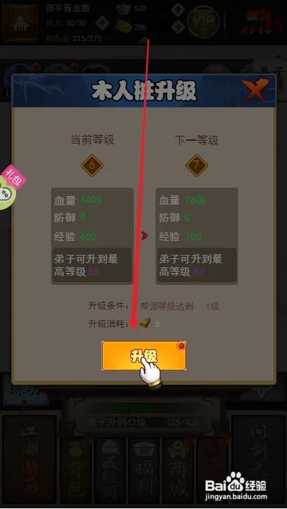 剑侠传奇怎么解锁初级木人桩