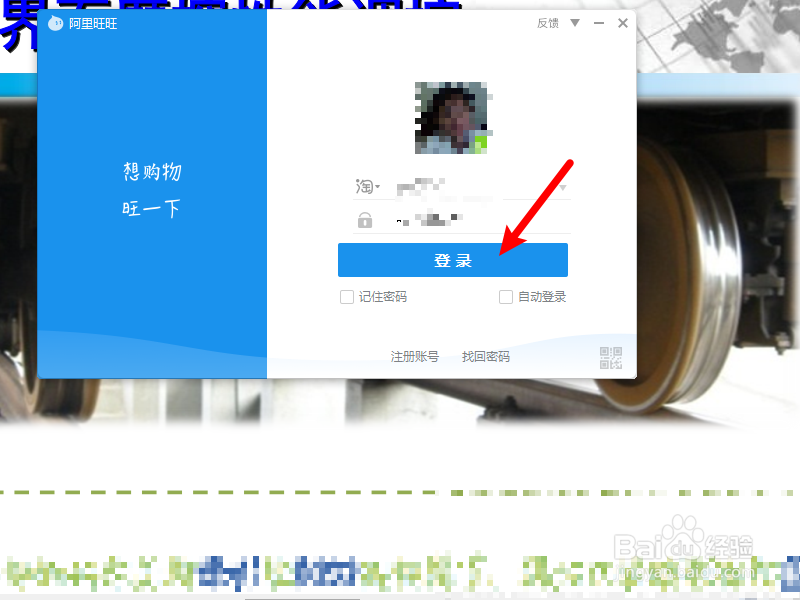 阿里旺旺怎么设置为开机启动