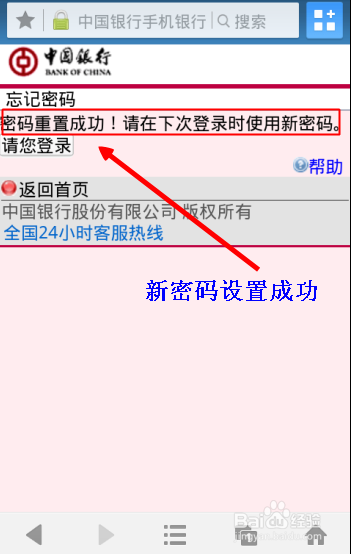 手机银行登录密码忘了怎么办