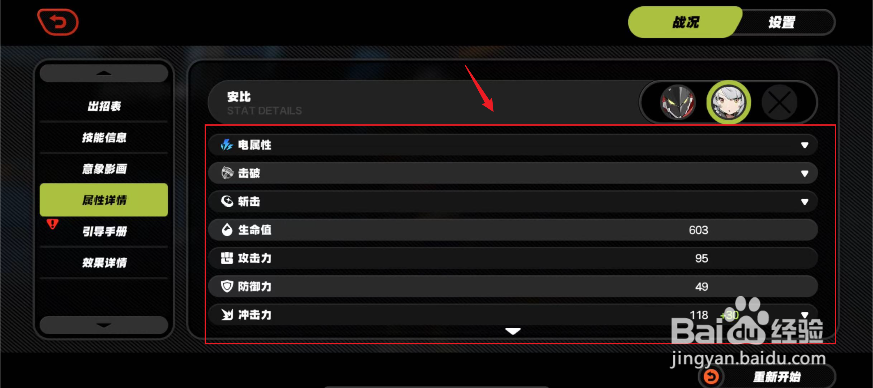 绝区零如何查看安比的属性详情