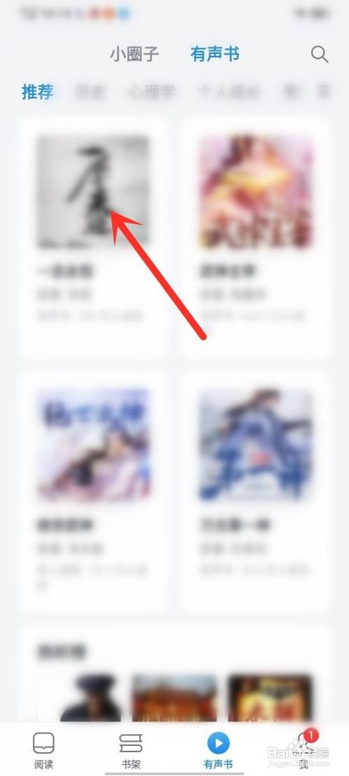 微信读书APP的有声书如何跳过片头片尾