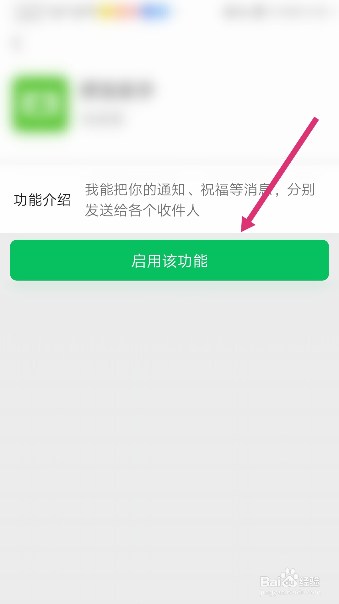 如何在微信群发信息