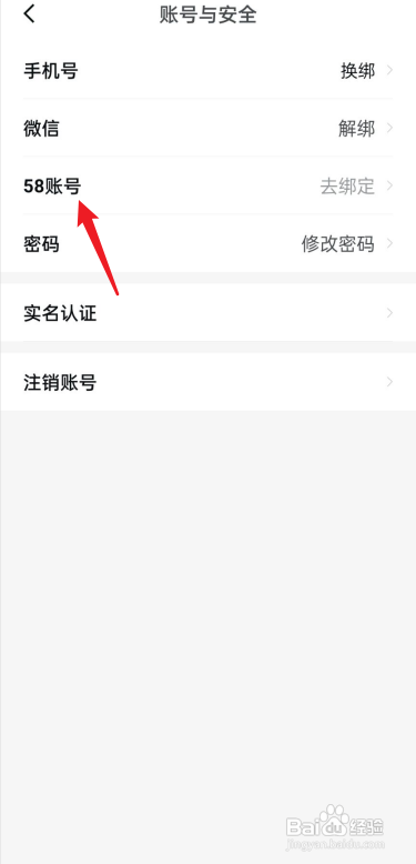 安居客如何绑定58账号?