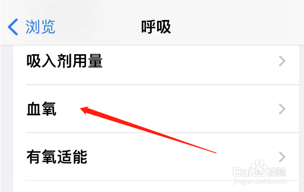苹果手机可以查血氧吗