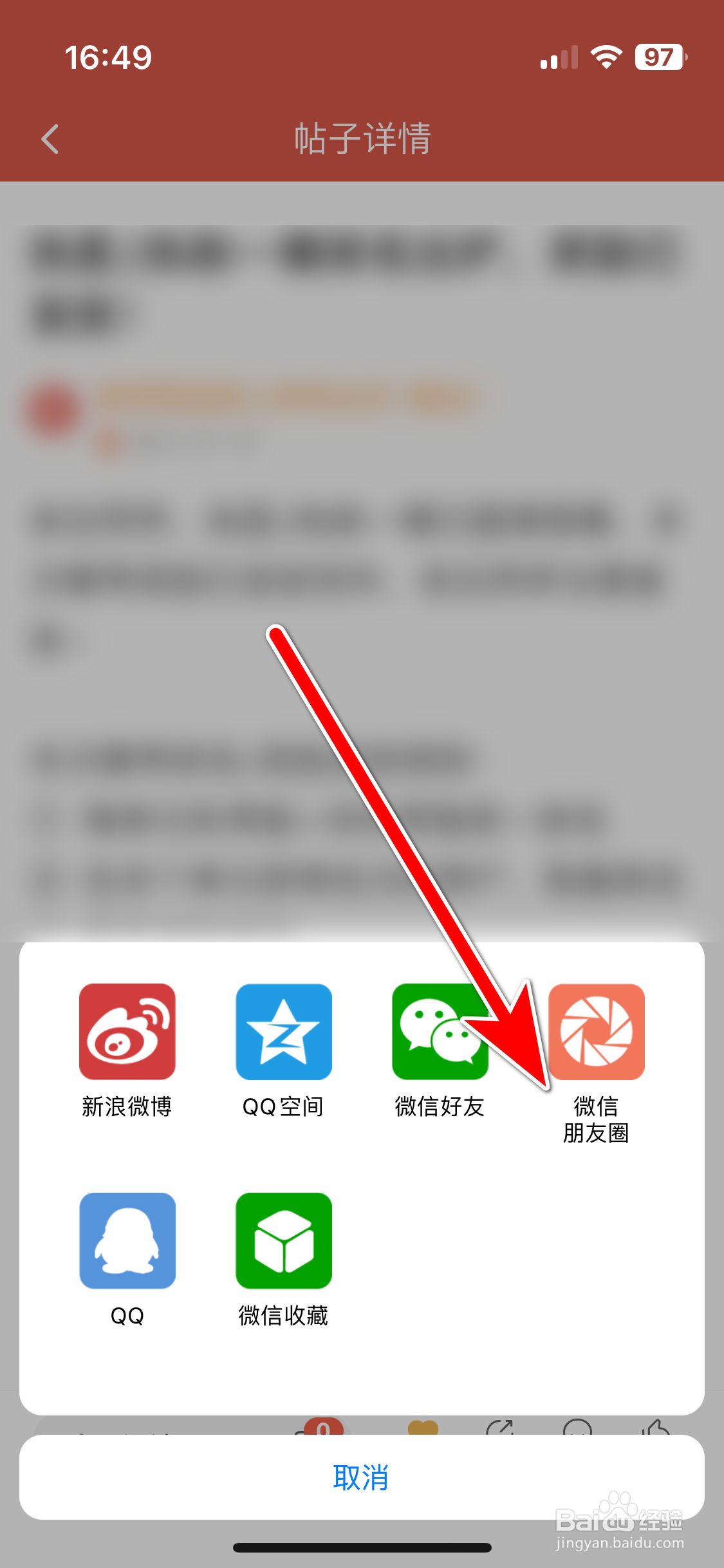 医考帮如何分享帖子到微信朋友圈