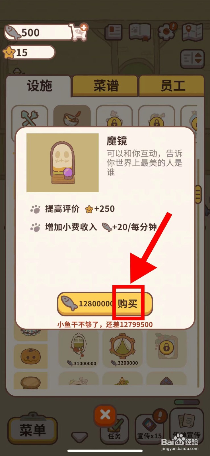 动物餐厅怎么购买魔镜