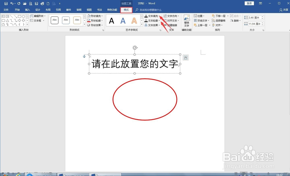 如何利用word软件制作电子图章