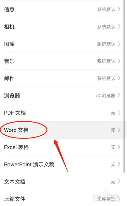華為p30手機怎麼設置word文檔默認應用