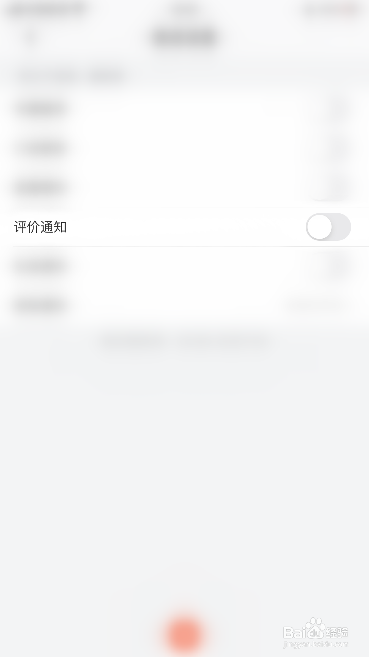 喜马拉雅如何启用评价通知消息推送