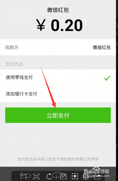 怎样发微信的红包