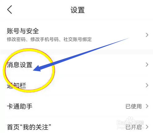 怎么在墨迹天气app中开启桌面红点提示功能