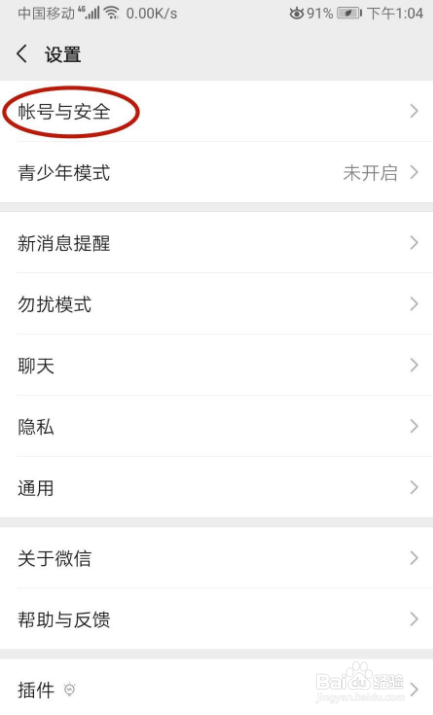 怎样修改微信登录密码