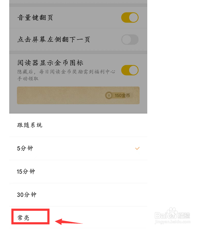 七猫看小说屏幕怎么设置常亮