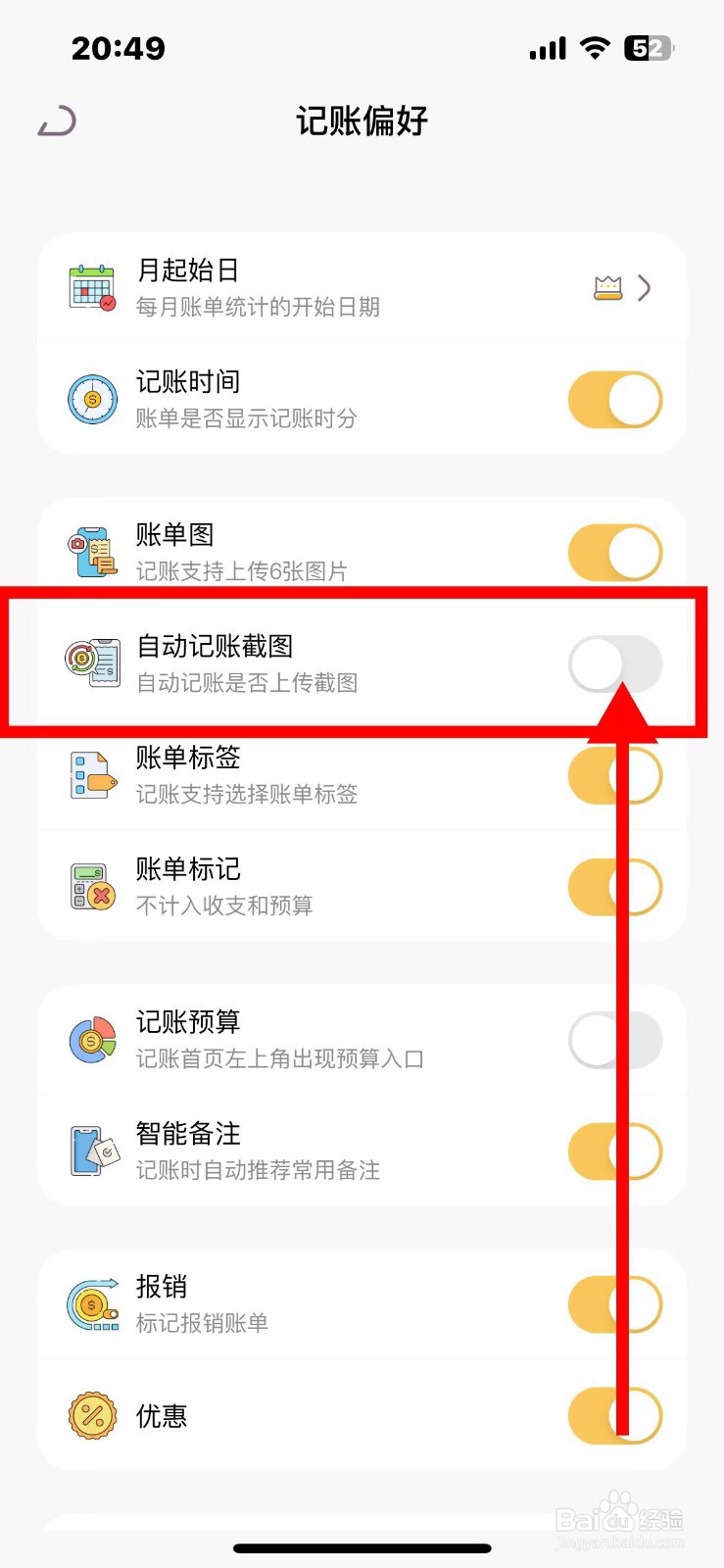 懒猫存钱关闭自动记账截图功能