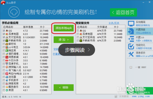 超通俗易懂的Android的rom定制步骤