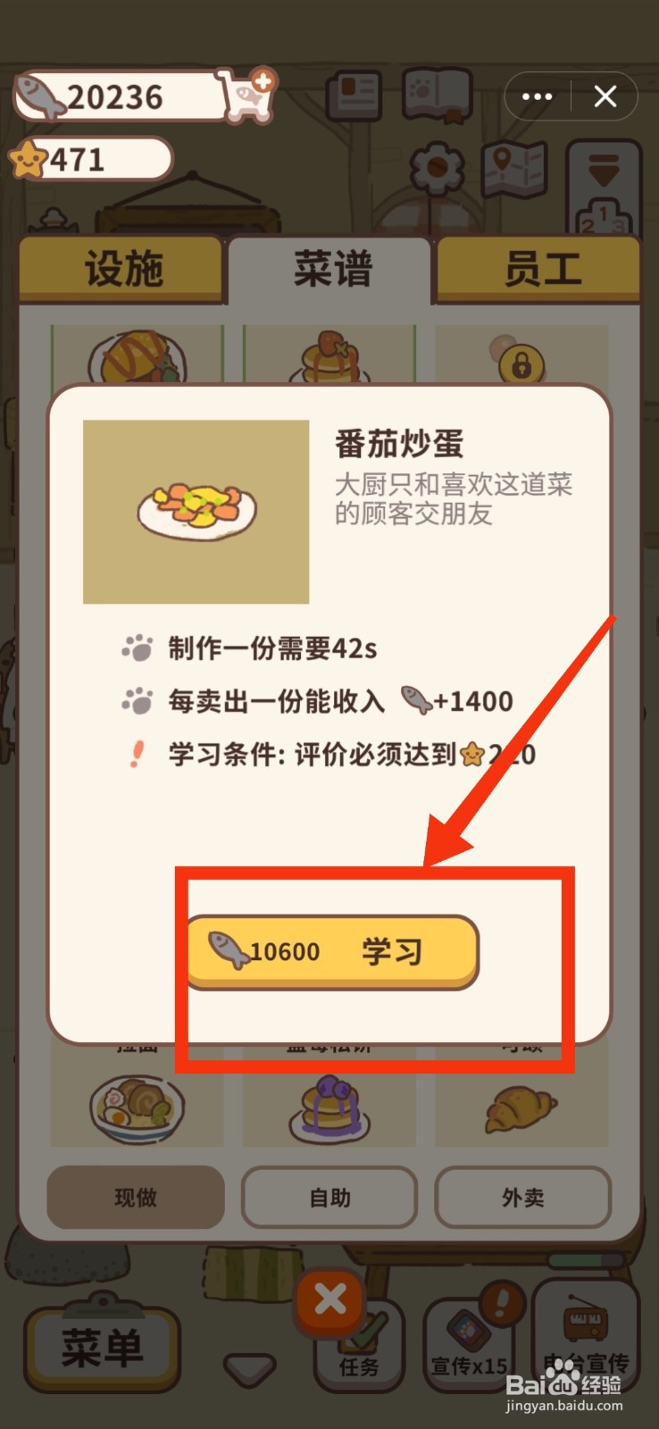 动物餐厅学习番茄炒蛋菜谱的方法