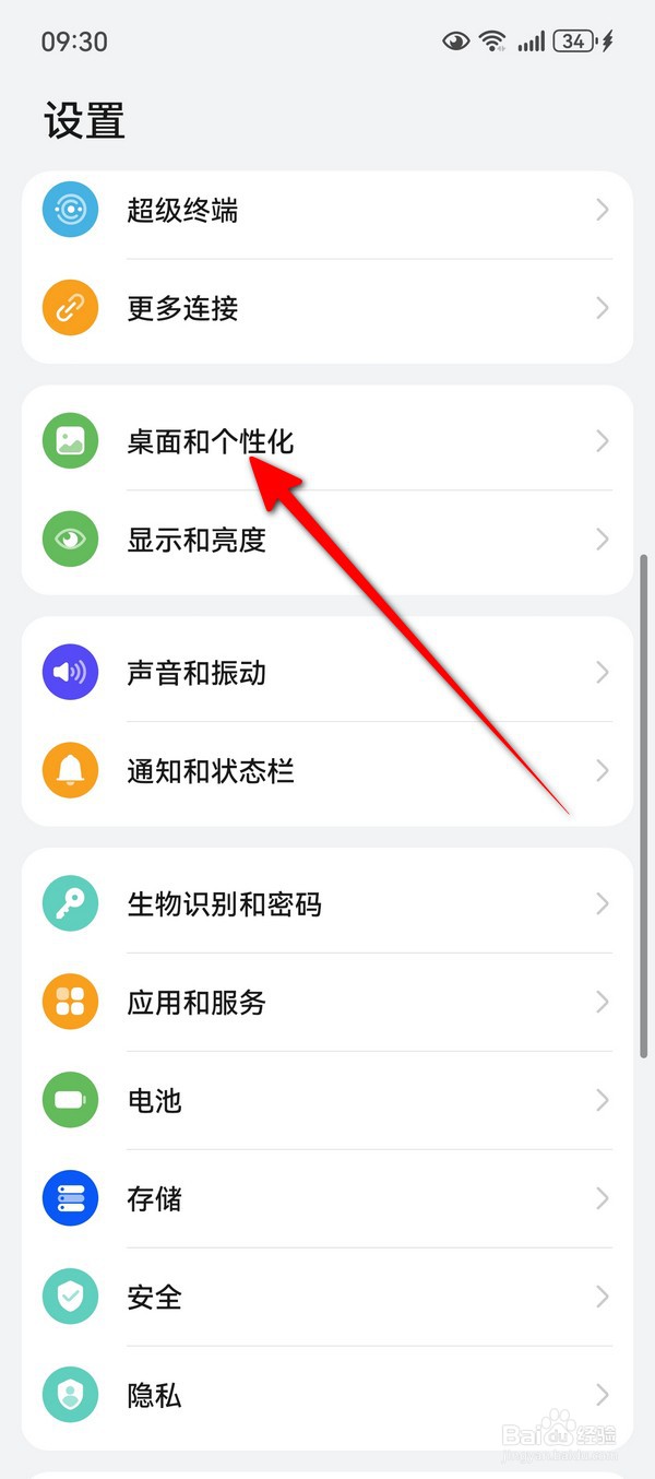 华为Pura70怎么调节图标大小