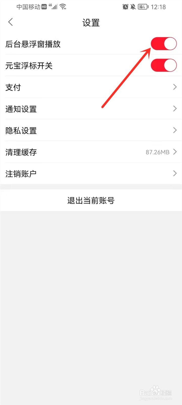 点淘怎么设置小窗口播放