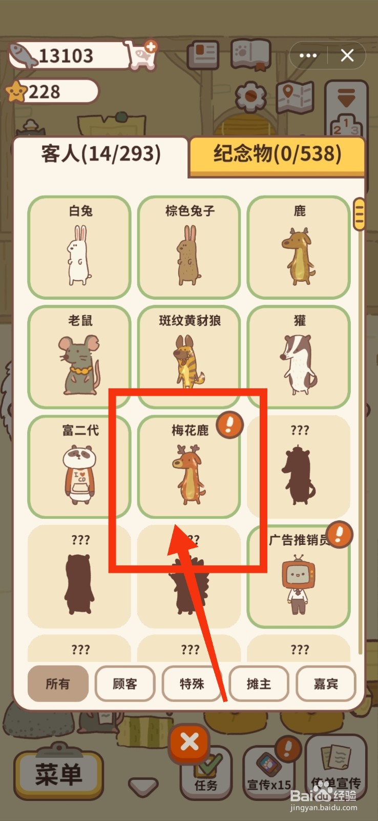 动物餐厅怎么分享梅花鹿信息？