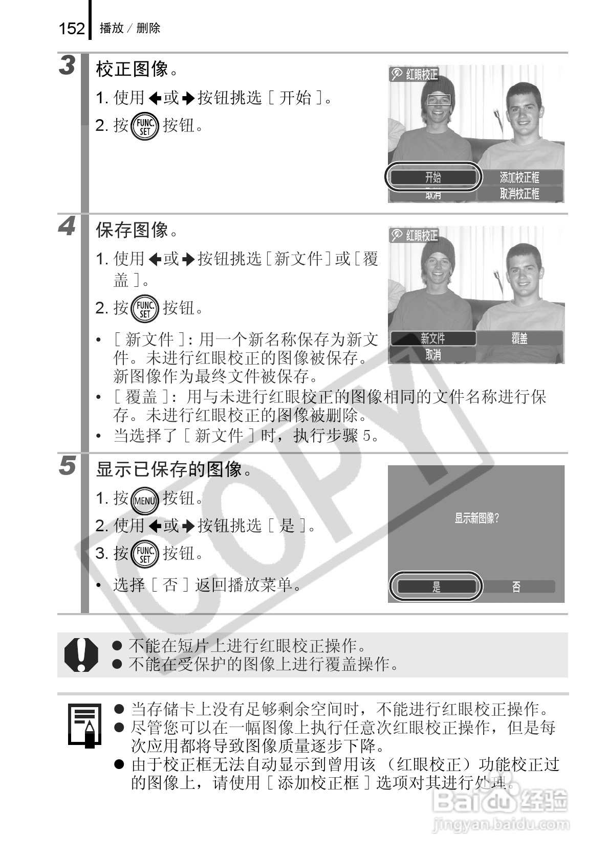 佳能DIGITAL IXUS 960 IS数码相机使用说明书:[16]