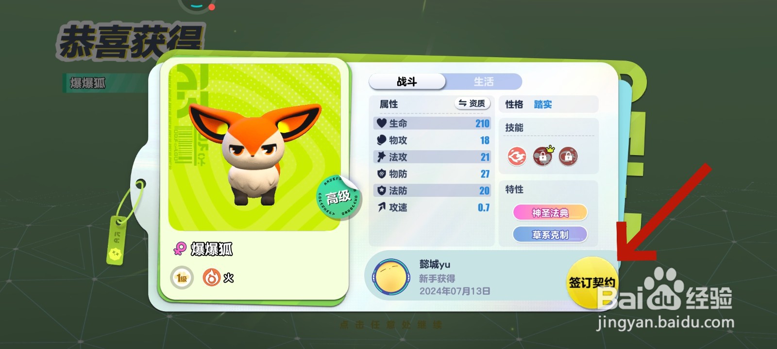 蛋仔派对游戏中与爆爆狐签订契约的教程