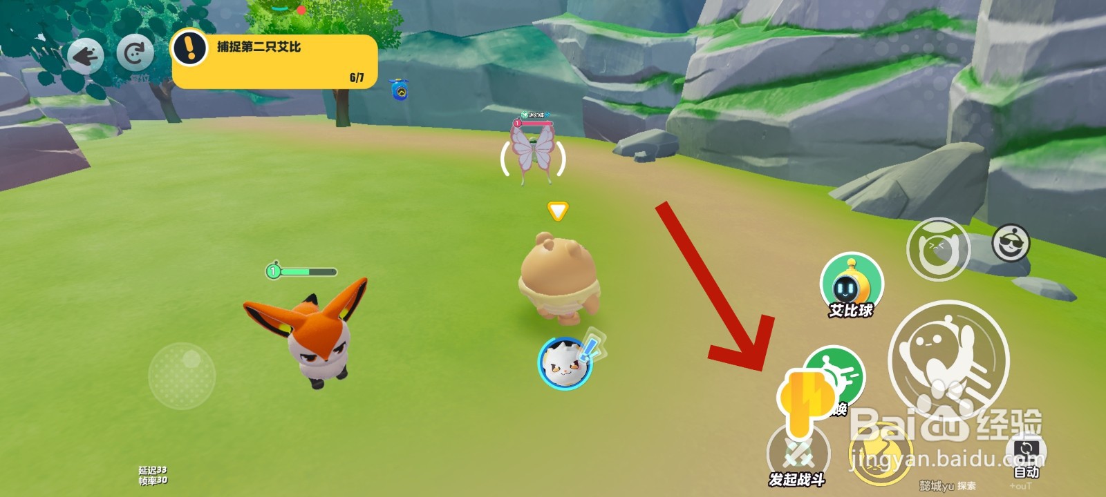 蛋仔派对游戏中捕捉小艾比的教程