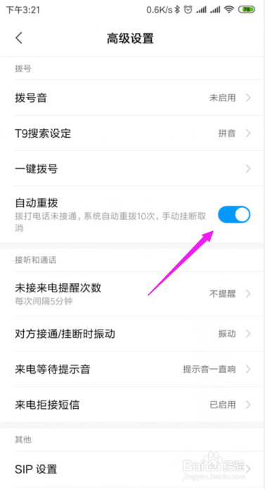 小米手机怎么开启自动重拨功能