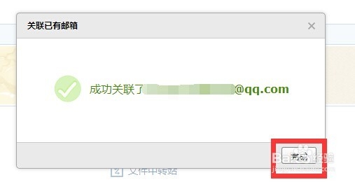怎么把两个QQ邮箱关联起来,可以相互查看邮件