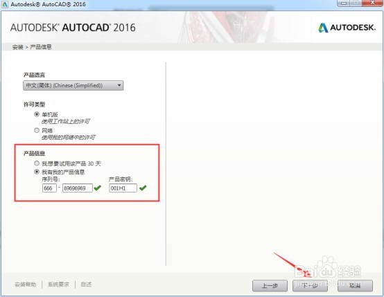 Autocad 2016中文版64位版下载安装激活图文教程