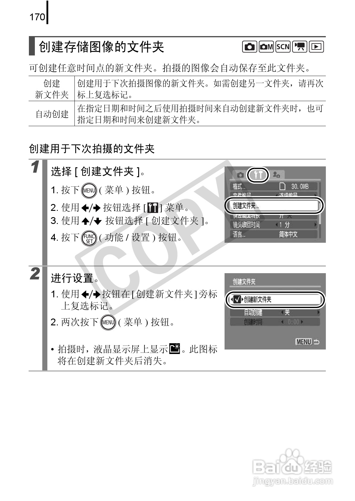佳能DIGITAL IXUS 970 IS数码相机使用说明书:[18]