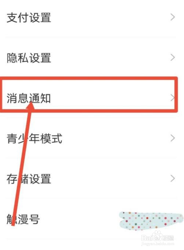 触漫怎么关闭直播通知