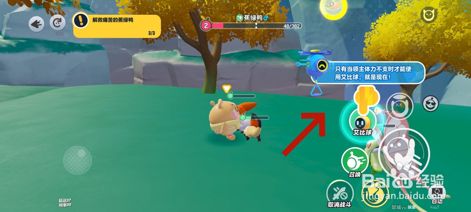 蛋仔派对游戏中收服焦虑鸭的教程