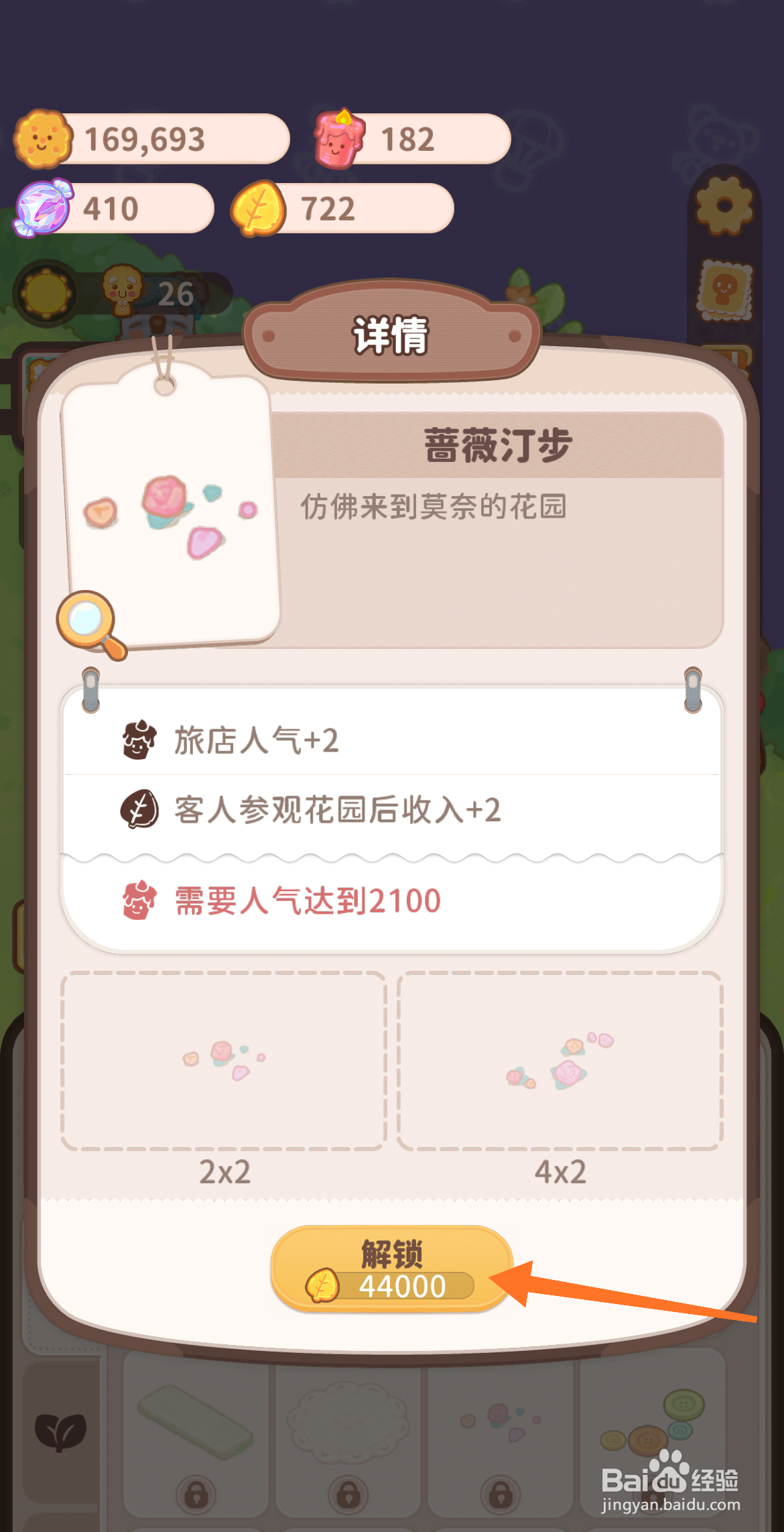 乌冬的旅店中怎么解锁蔷薇汀步