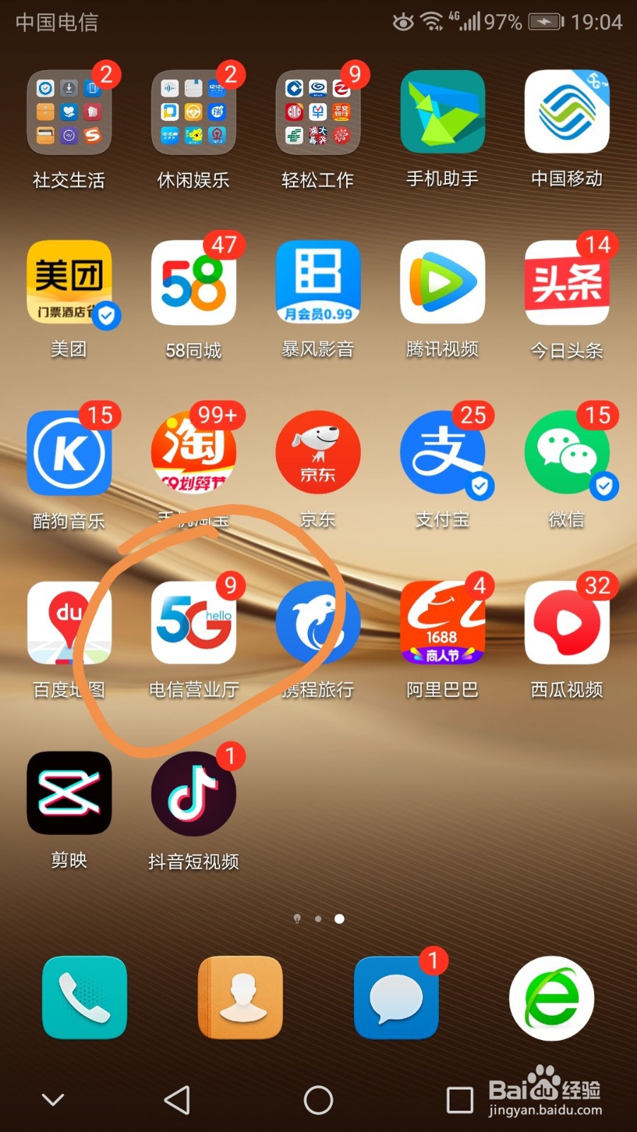 中国电信利用手机APP开发票最强攻略